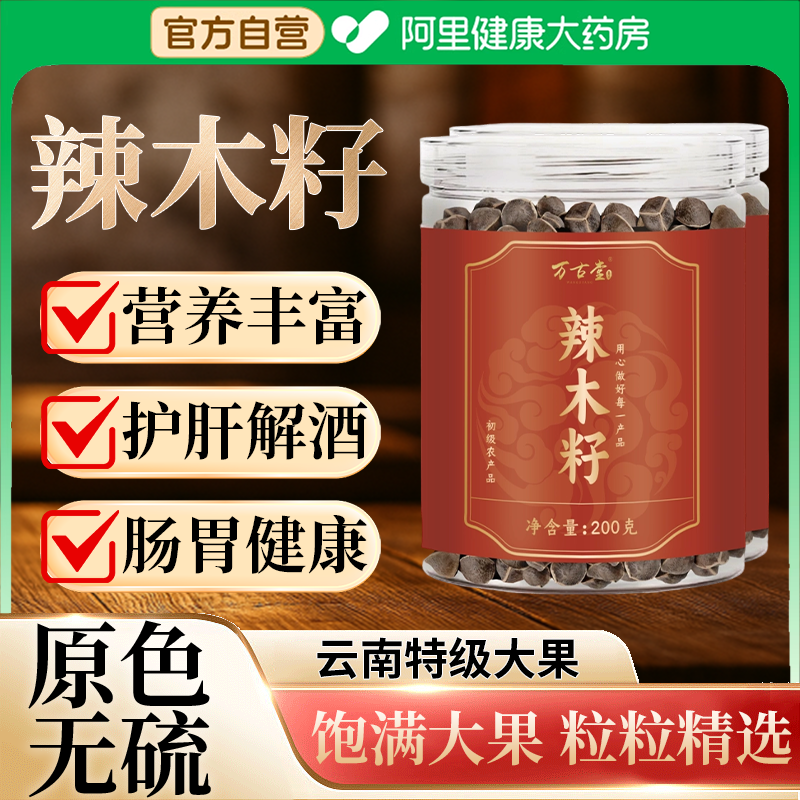 正宗云南辣木籽大颗饱满特级辣木子中草药材正品官方旗舰店泡水喝