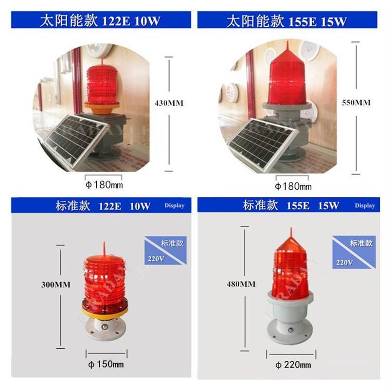 LED太阳能航空障碍灯信号灯GPS高楼警示灯塔TGZ155E122中高光控