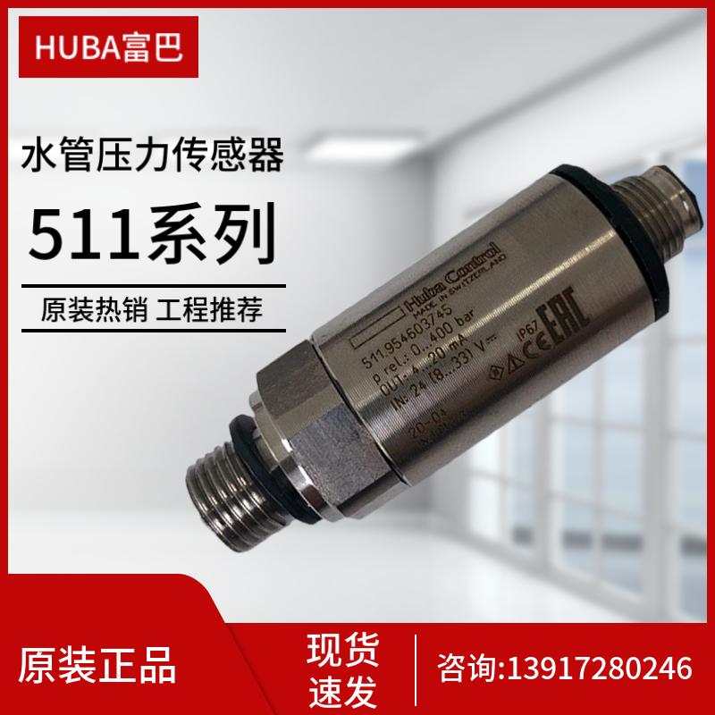 热卖富巴HUBA 5436压力传感器511外螺纹水管微压差变送器0-600bar-封面