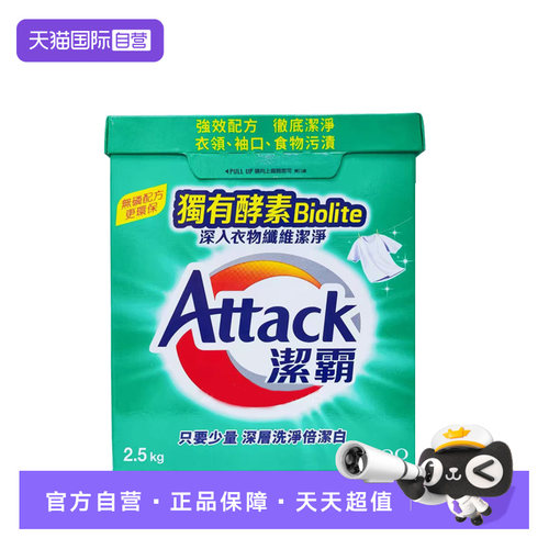 【自营】进口花王洁霸洗衣粉2.5kg酵素洁白去污含柔顺剂洗衣留香