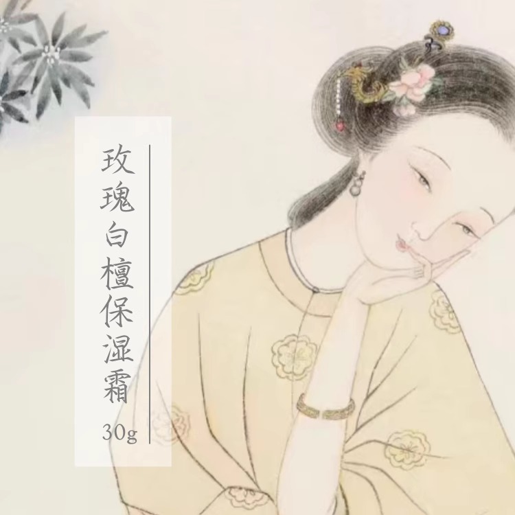 薇盏堂玫瑰白檀保湿面霜保湿补水柔润天然精油香氛