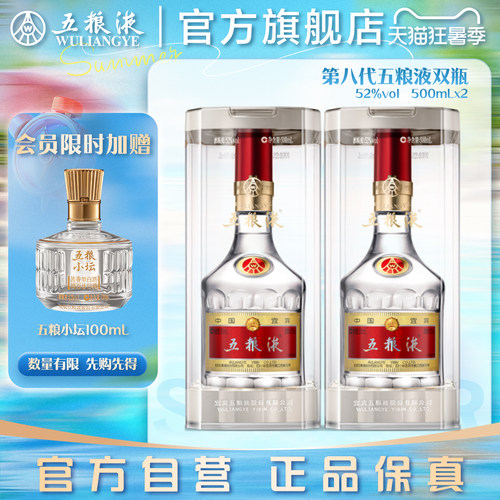 五粮液普五八代52度500mL白酒