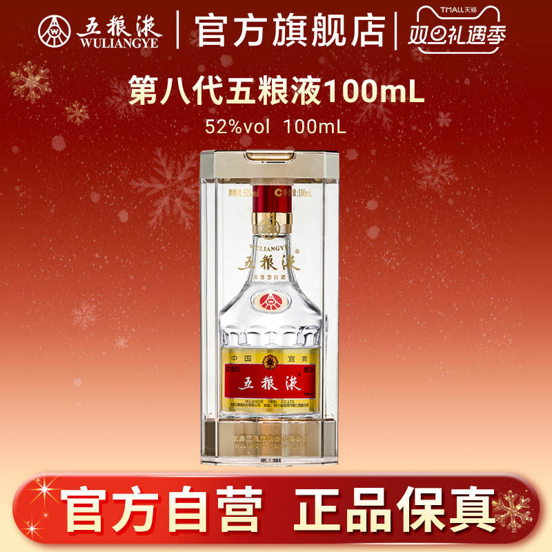 五粮液100ml白酒收藏小酒