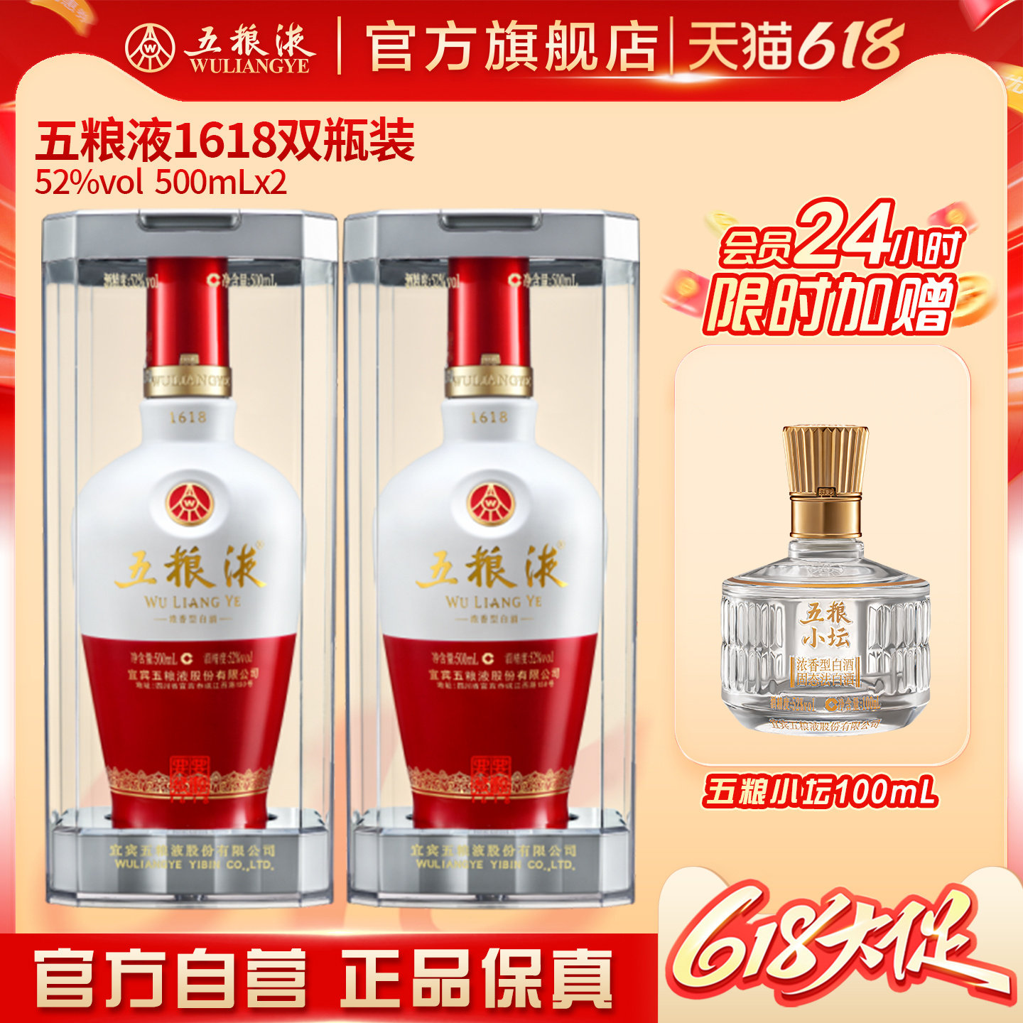 【会员加赠】五粮液1618白酒52度500ml*2送礼浓香酒水官方正品