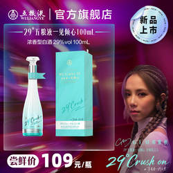 【邓紫棋推荐】29度五粮液一见倾心100mL女士低度白酒尝鲜礼赠