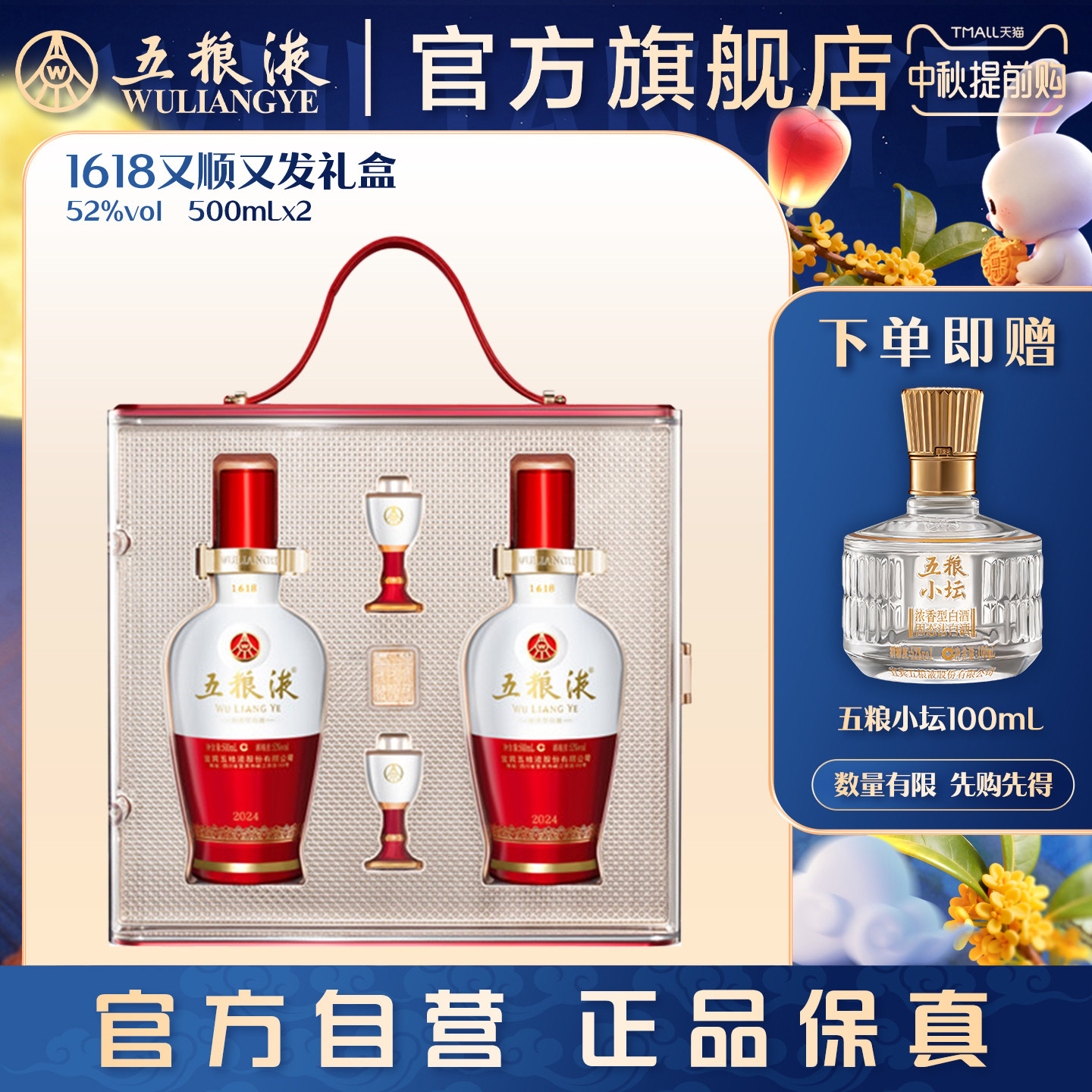 五粮液1618礼盒52度500mL*2礼赠图片