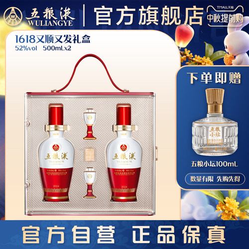 五粮液1618礼盒52度500mL*2礼赠
