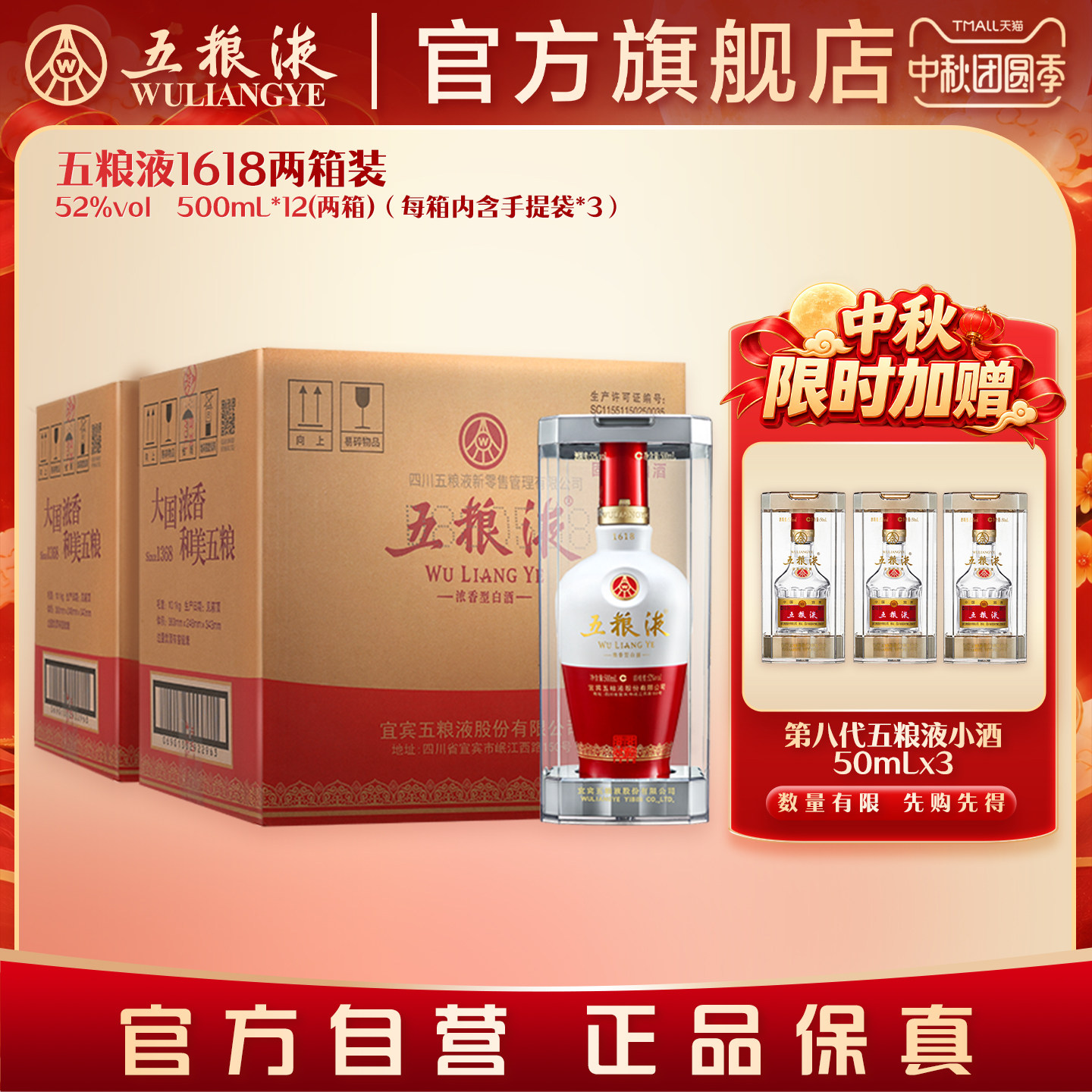 【中秋好礼】五粮液1618白酒52度500ml*12瓶浓香酒官方正品保真										