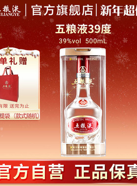 【新年超值购】五粮液39度500ml宜宾浓香低度白酒送礼非原箱发