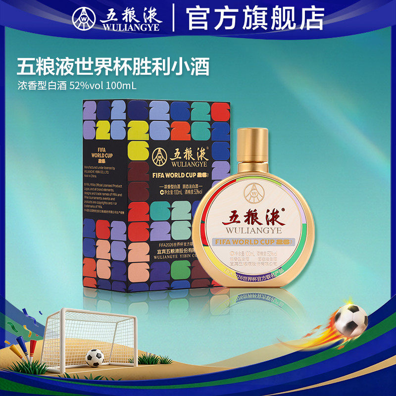 【新品上市】五粮液FIFA世界杯联名胜利小酒100mL浓香白酒官方