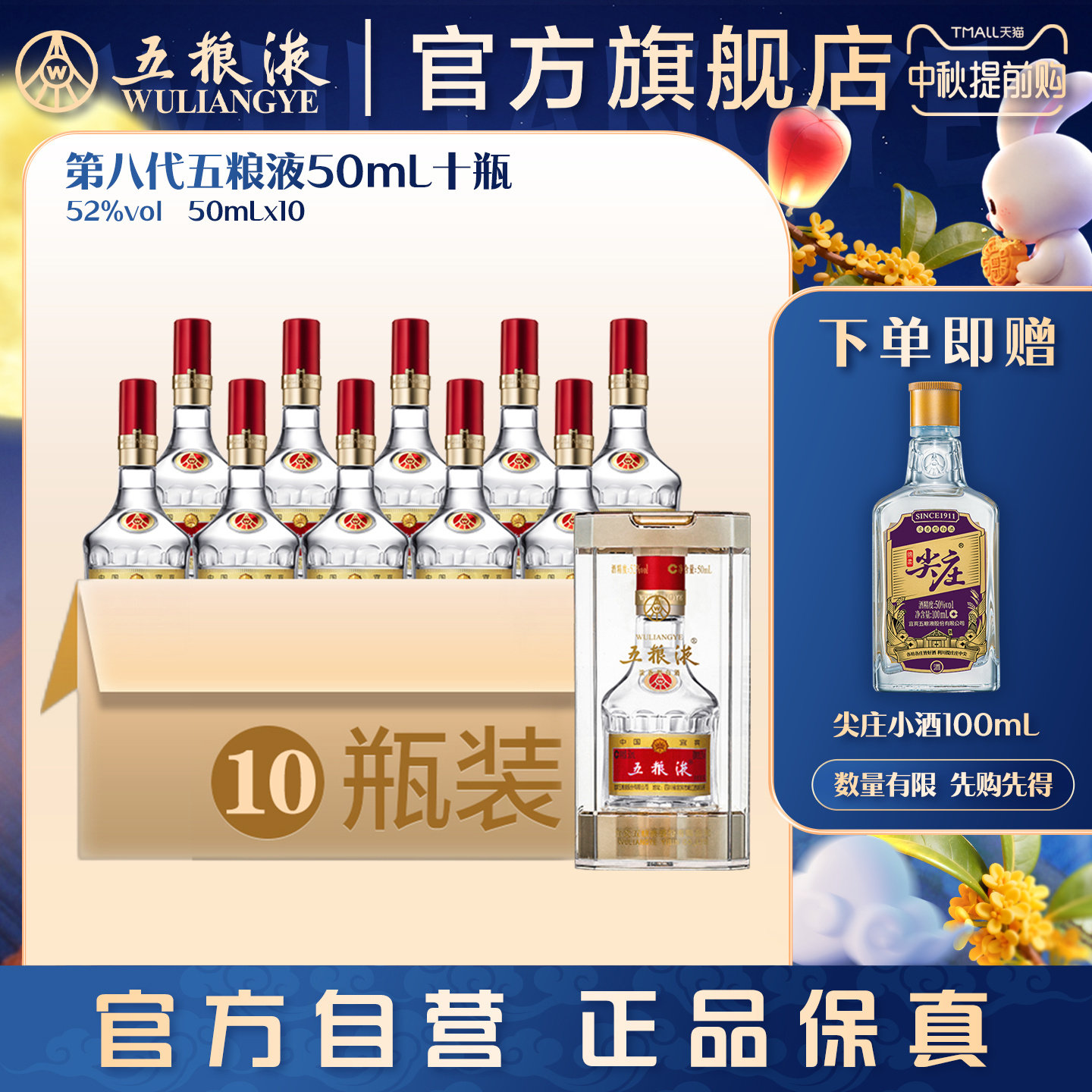 【中秋提前购】第八代五粮液50mL*10瓶小酒1两装浓香白酒官方正品