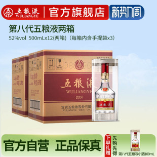 12瓶两箱浓香官方正品 第八代五粮液52度500ml 礼赠 官方自营