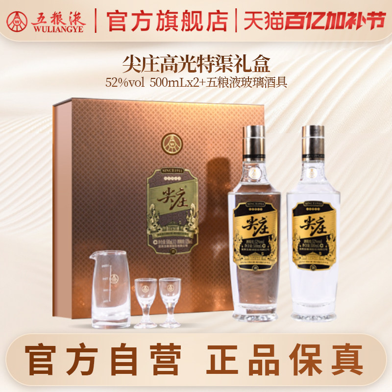 【入会享惊喜价】尖庄高光双瓶礼盒52度500mL*2浓香白酒官方正品
