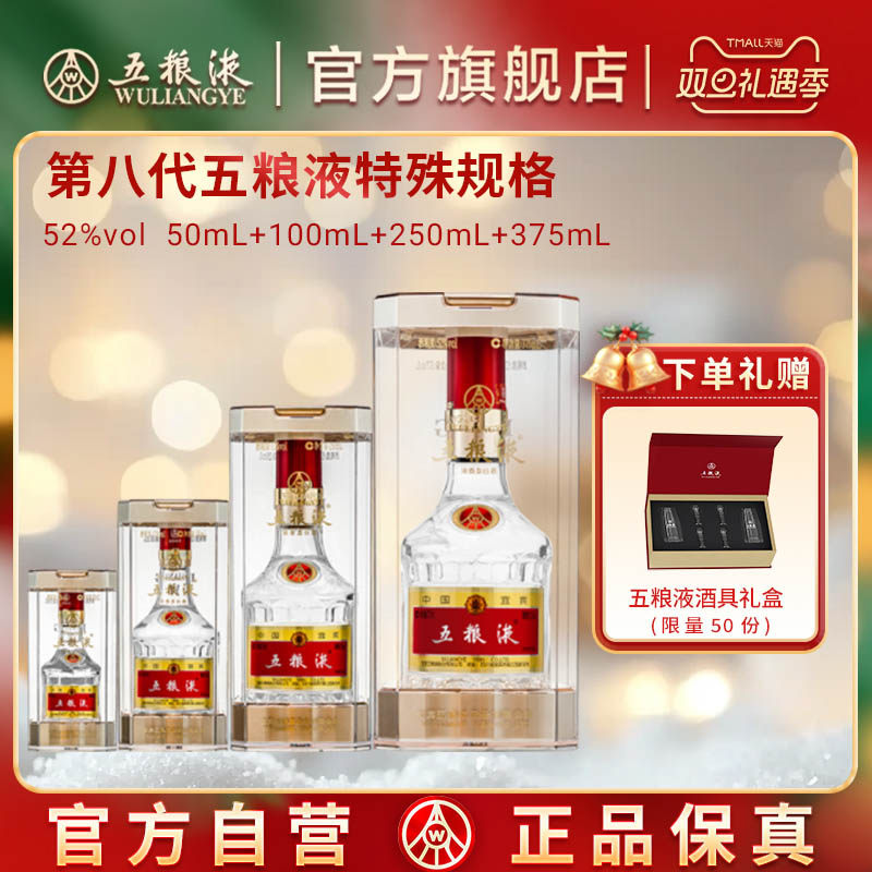 第八代五粮液特殊规格52度白酒