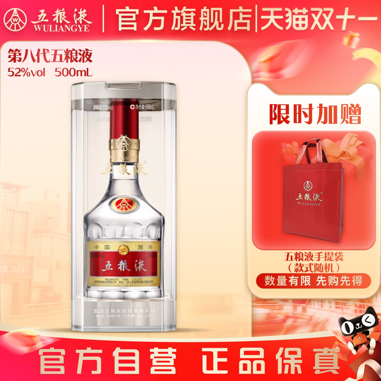 【双11抢购中】五粮液第八代普五52度500ml浓香白酒官方旗舰正品