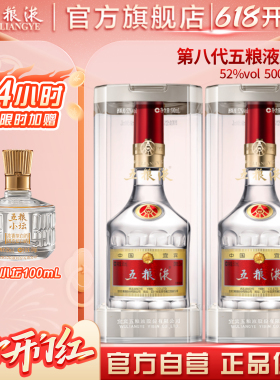 【会员加赠】第八代五粮液52度500ml*2双瓶普五官方旗舰正品