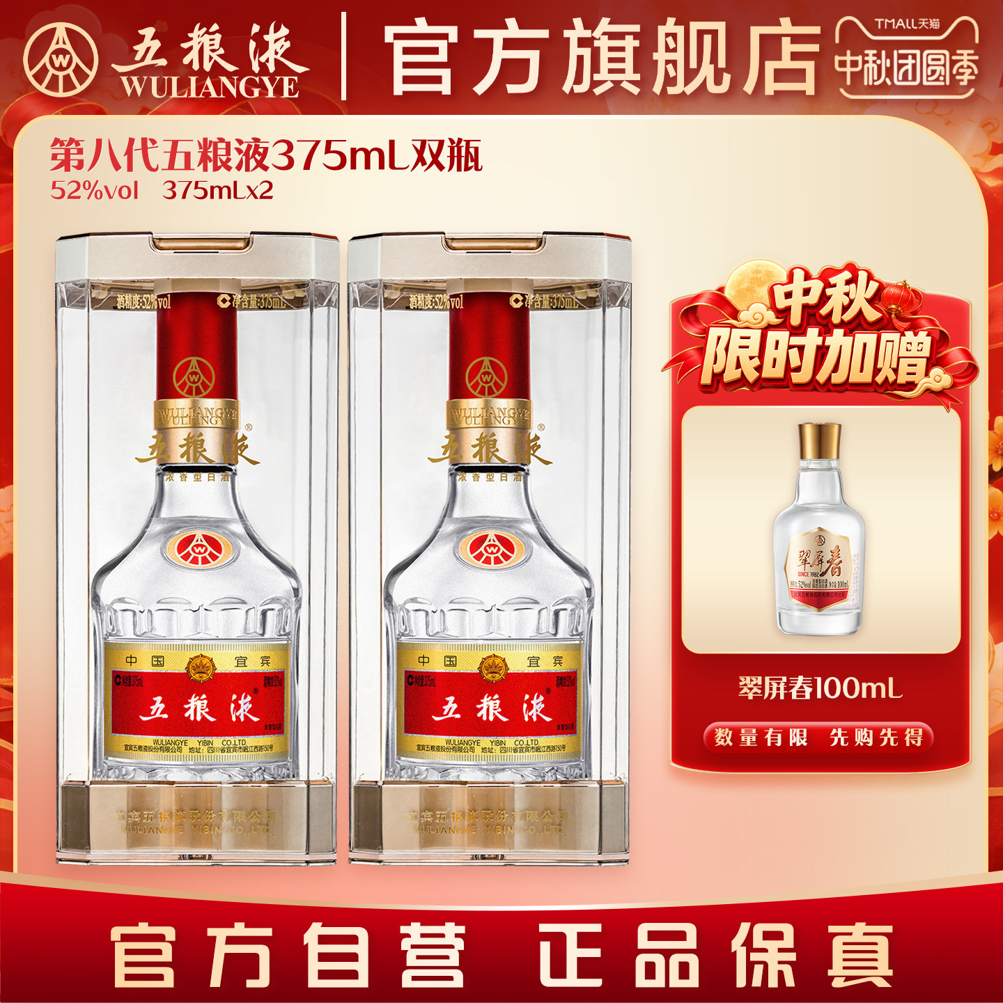 【中秋好礼】第八代五粮液52度375ml*2瓶浓香白酒官方正品送礼										