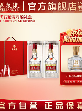 第八代五粮液对酌礼盒浓香白酒