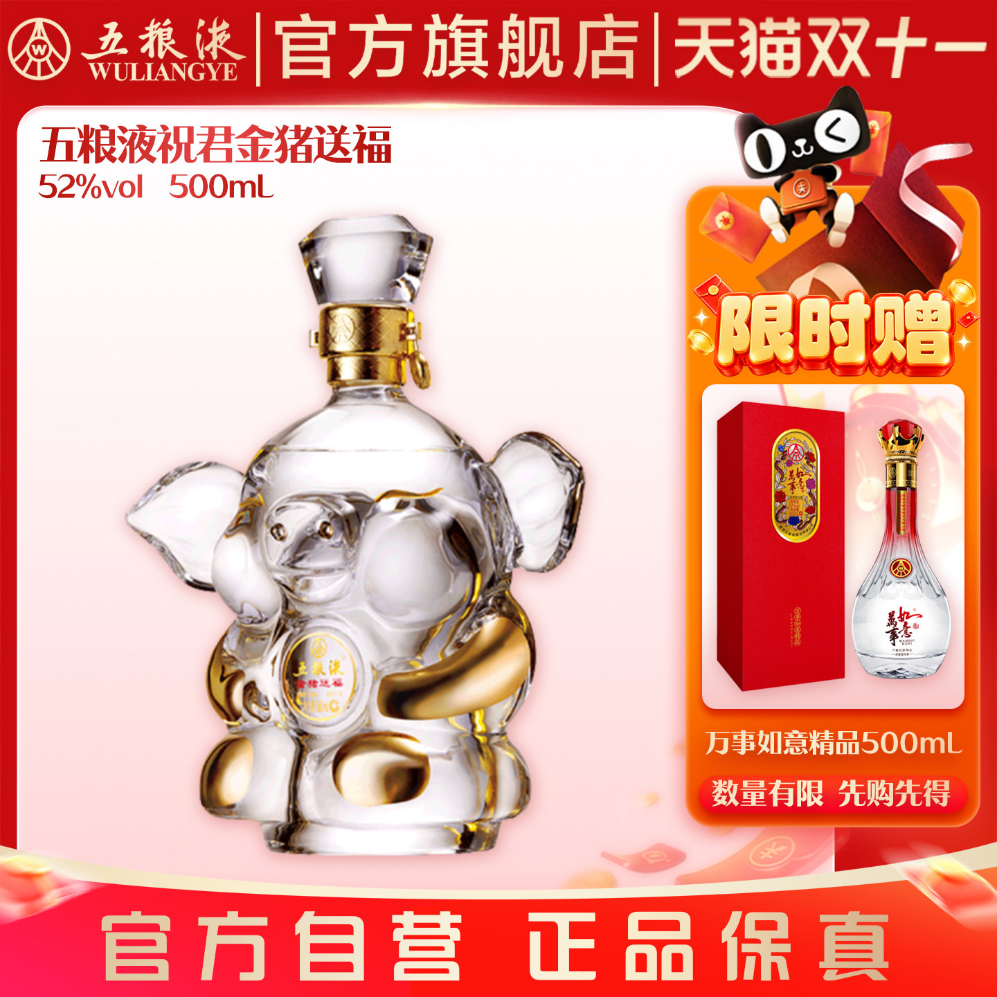 【双11抢购中】五粮液生肖酒祝君金猪送福 52度500mL浓香型白酒