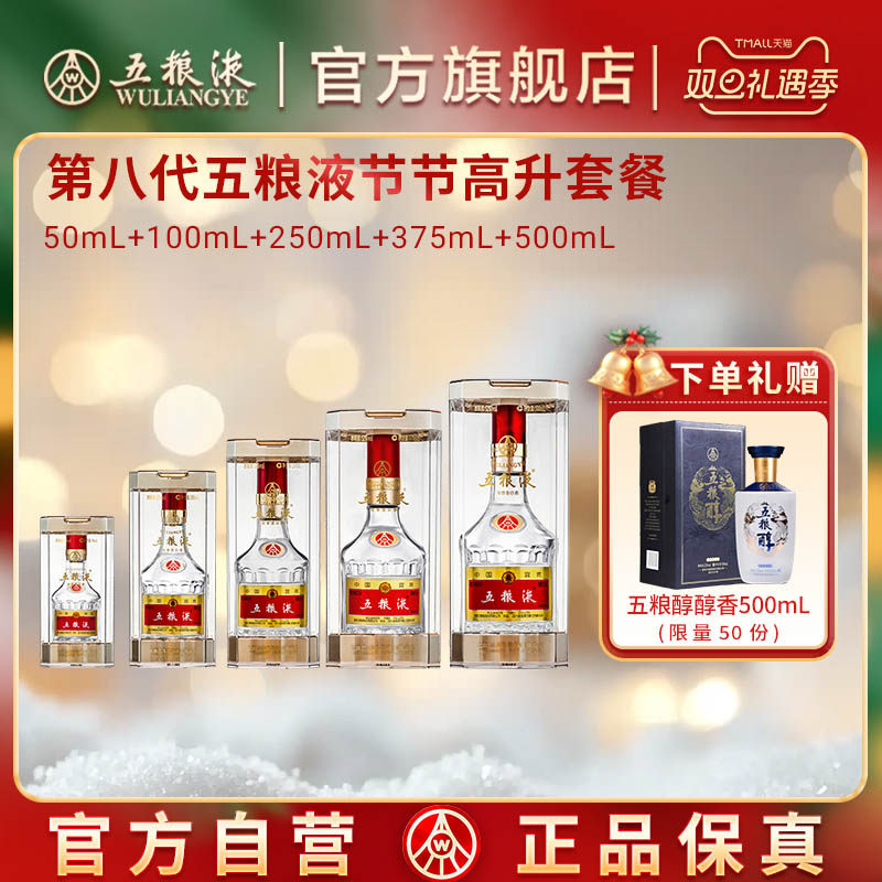 五粮液节节高升白酒52度