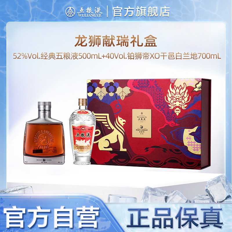 五粮液白酒铂狮帝XO干邑白兰地