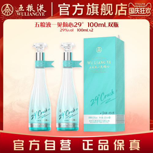 五粮液一见倾心100mL低度白酒