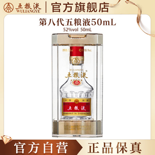 五粮液50ml白酒小酒伴手礼推荐