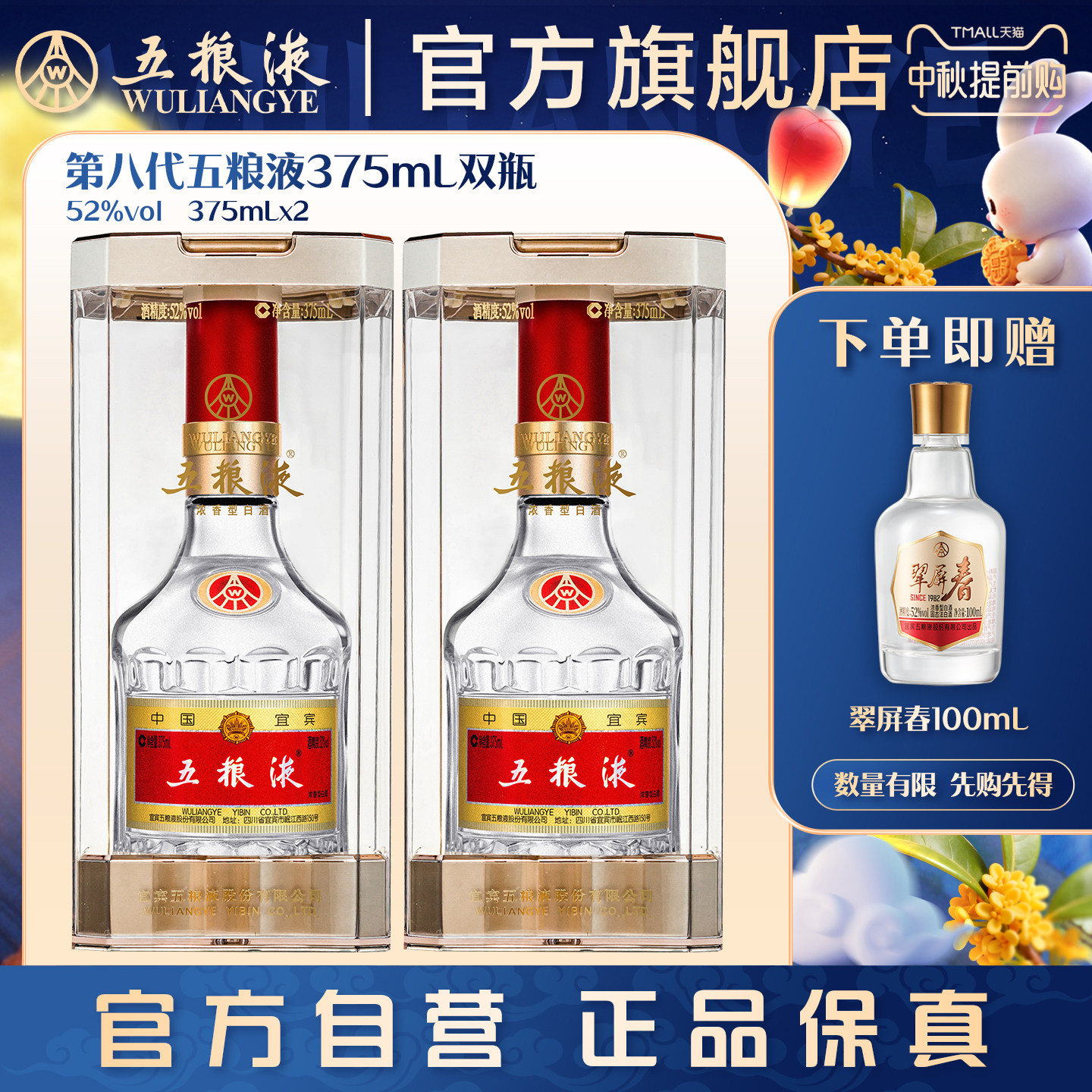 【中秋提前购】第八代五粮液52度375ml*2瓶浓香白酒官方正品送礼图片
