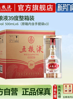 【官方自营】五粮液39度500mL*6瓶浓香型白酒整箱官方正品保真