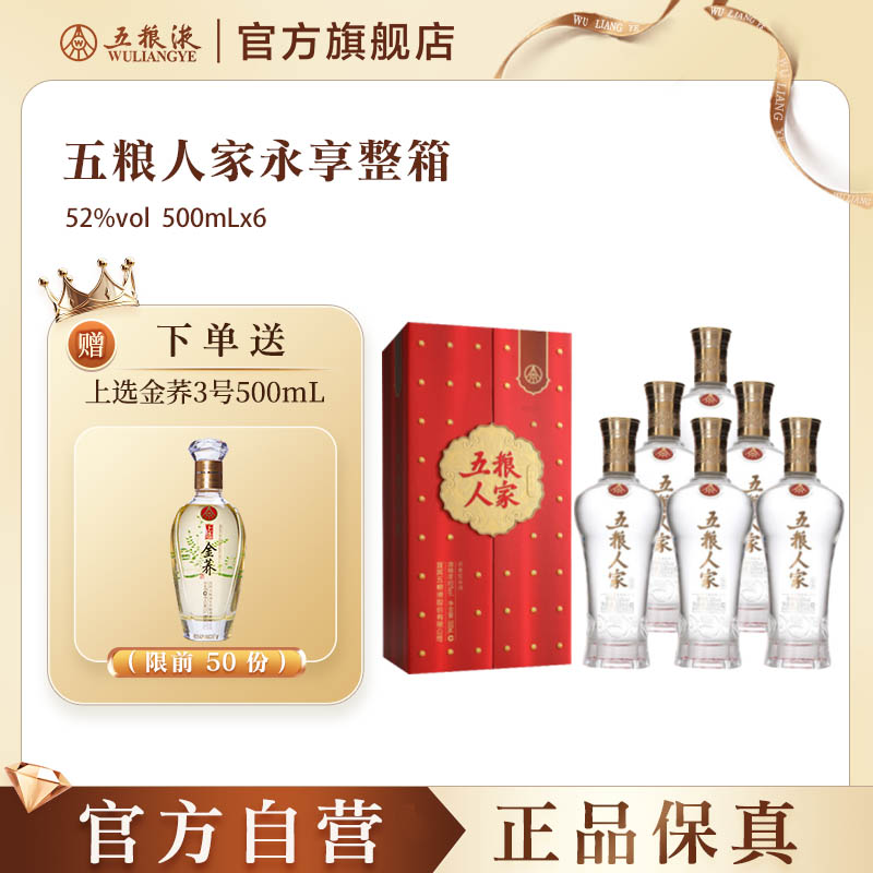 五粮液500ml浓香型白酒52度永享