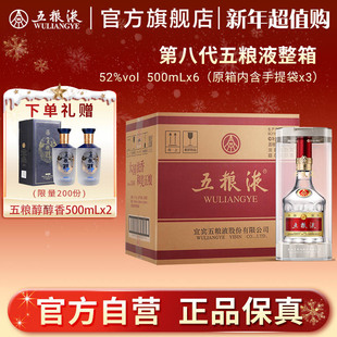 6瓶整箱普五官方正品 第八代五粮液52度500ml 入会享会员价