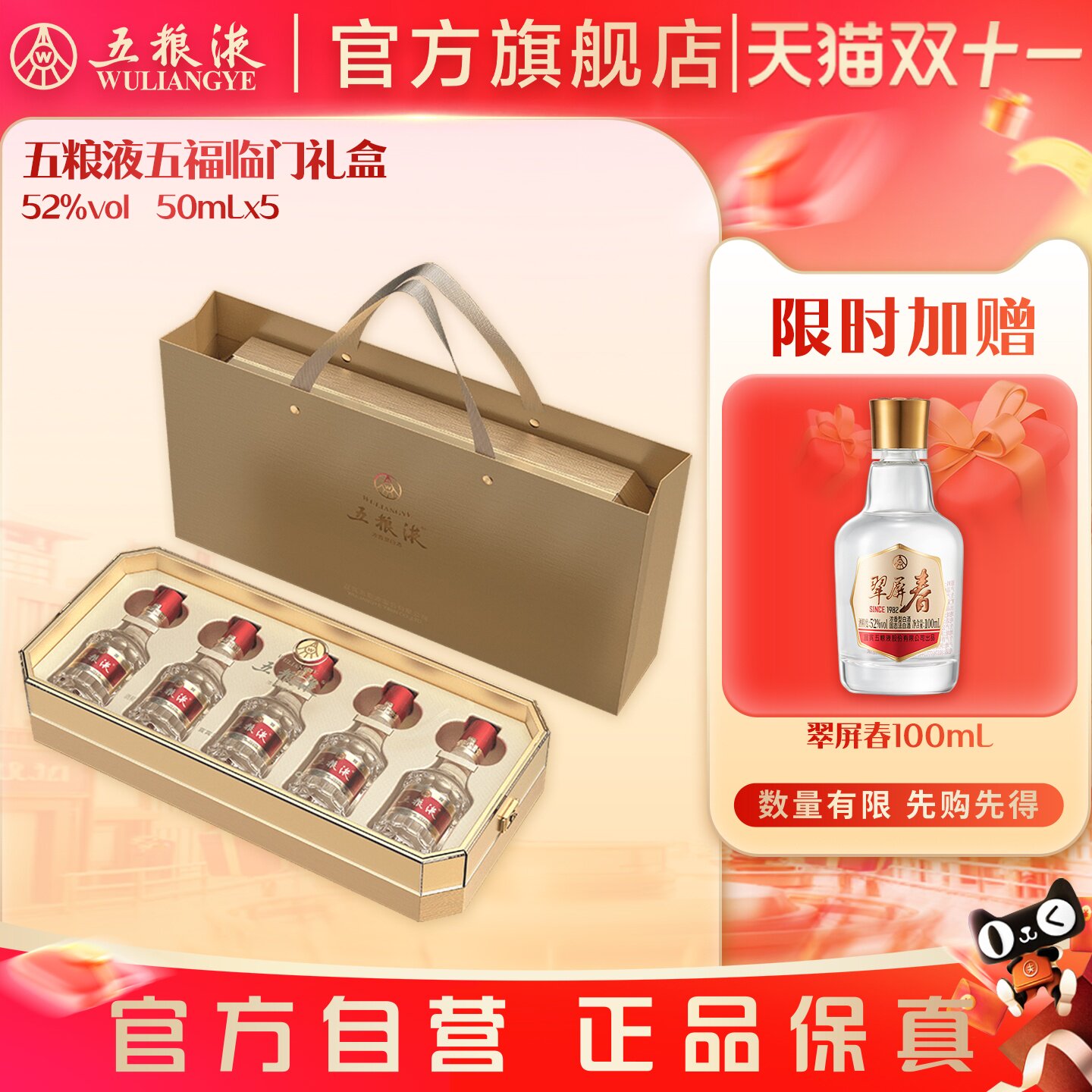 【双11抢购中】第八代五粮液五福临门小酒礼盒52度50mL*5官旗