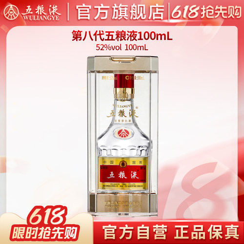 五粮液100ml白酒收藏小酒