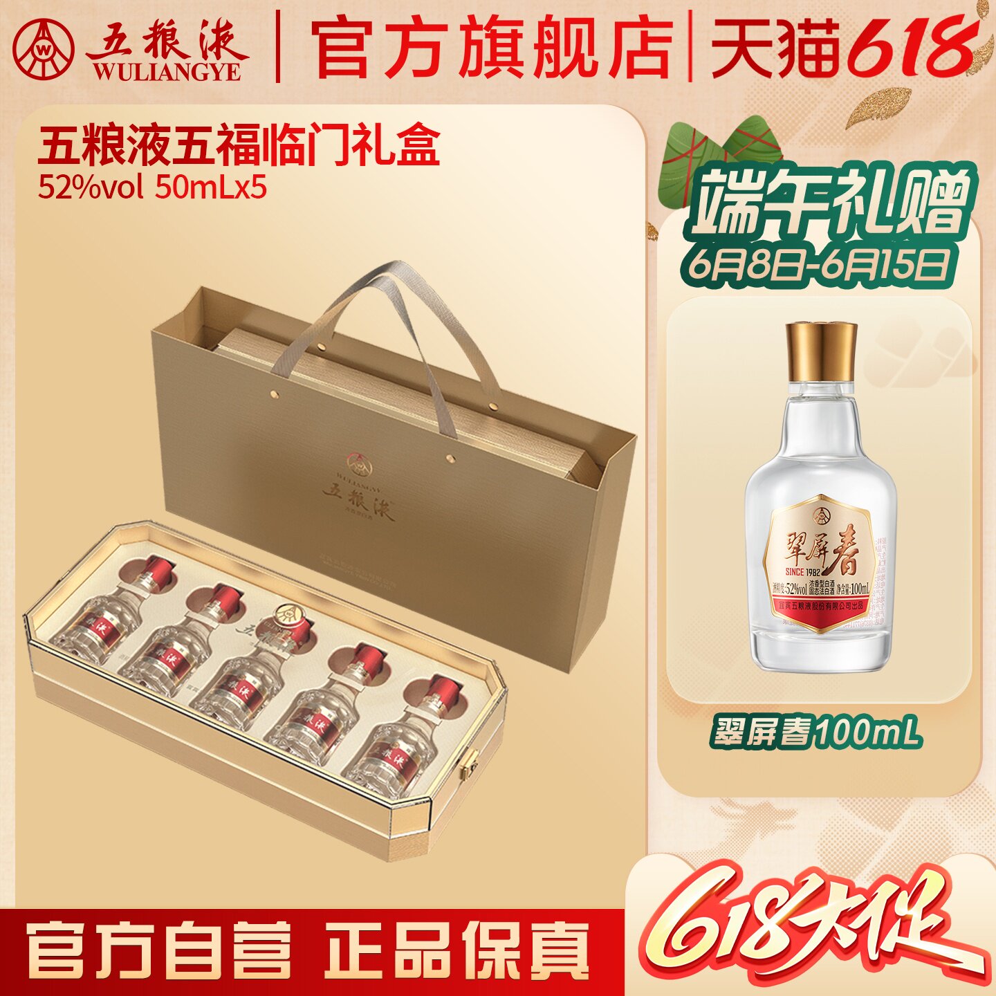 【618惊喜价】第八代五粮液五福临门小酒礼盒52度50mL*5瓶正品