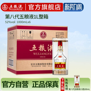 6浓香型白酒整箱宴请官方正品 第八代五粮液1000mL 官方自营