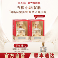 【官方自營(yíng)】五糧小壇白酒糧食酒禮盒酒水送禮五糧液旗艦正品保真