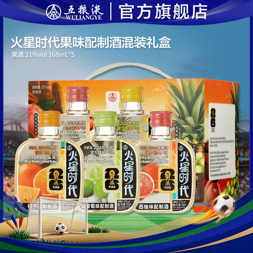 【官方自营】火星时代果味酒世界杯联名21度168mLx5瓶小酒 正品