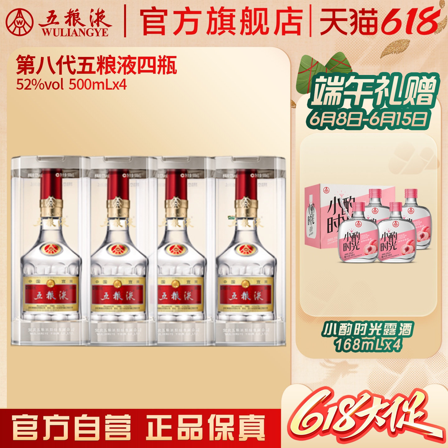 【618惊喜价】第八代五粮液52度500ml*4瓶普五浓香白酒正品礼赠