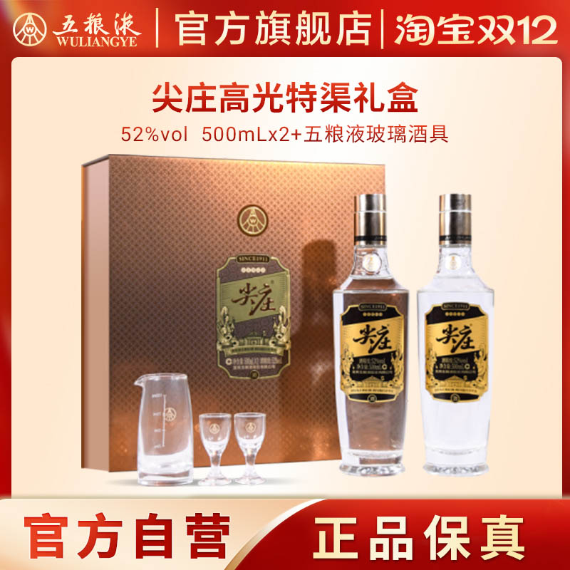 【入会享会员价】尖庄·高光双瓶礼盒52度500mL*2浓香白酒正品