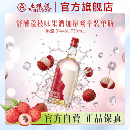 舒醺荔枝味果酒8度微醺甜酒