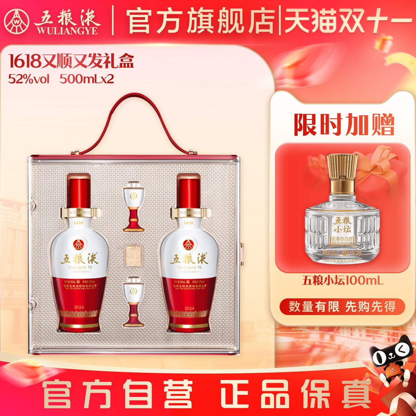 【抢会员加赠】五粮液1618又顺又发白酒礼盒52度500mL*2瓶正品