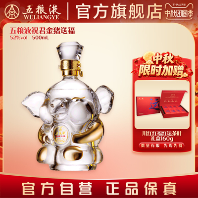五粮液生肖酒祝君金猪送福500mL
