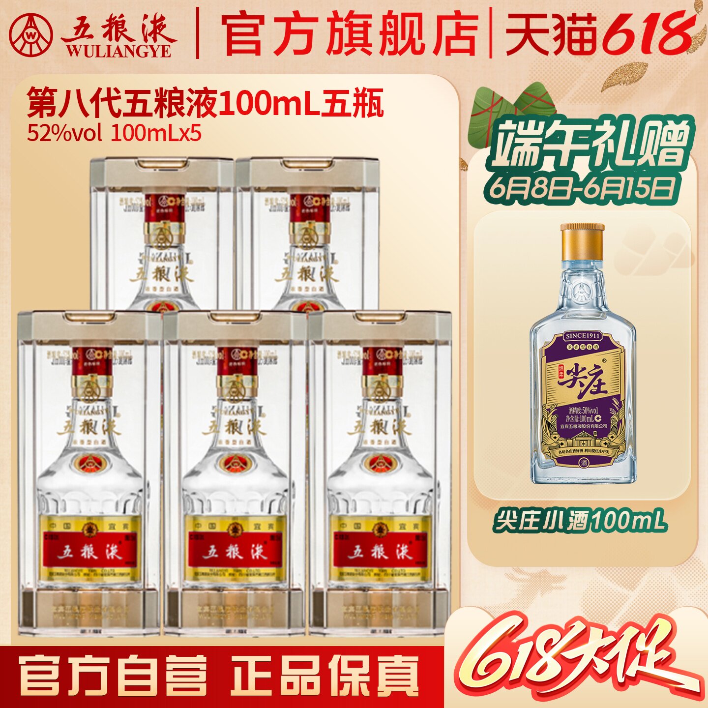 【618惊喜价】第八代五粮液52度100ml*5瓶浓香小瓶白酒官方正品