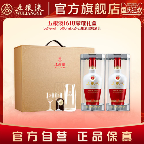 五粮液1618双瓶装浓香型礼盒