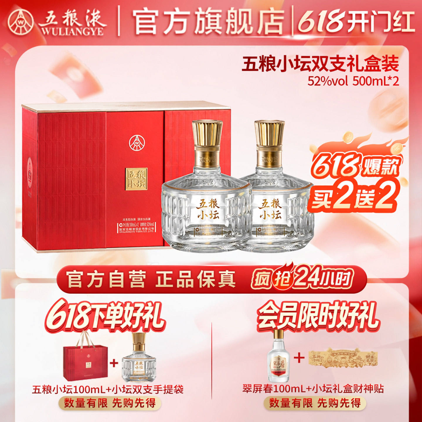 【会员加赠】五粮小坛双支装礼盒52度500mL*2白酒五粮液官旗正品