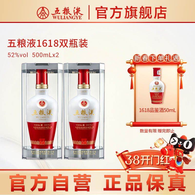 【快递不停运】五粮液1618白酒52度500ml*2送礼浓香酒水官方正品