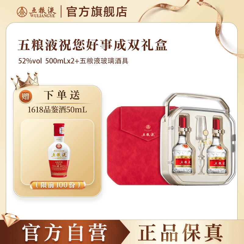 【官方自营】五粮液好事成双锦上添花500mL*2浓香52度白酒礼