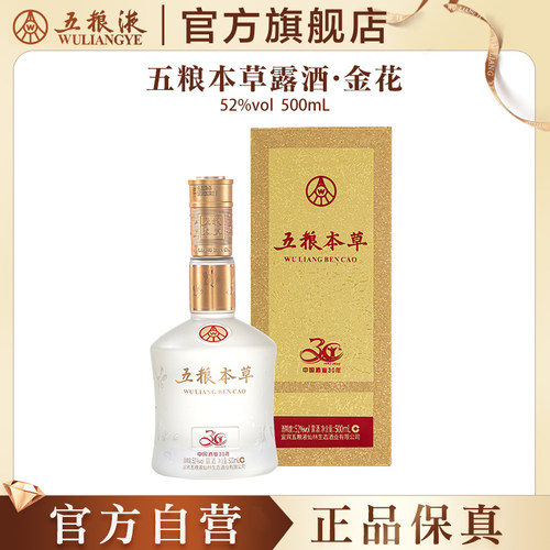 五粮液露酒500ml送礼佳品白酒