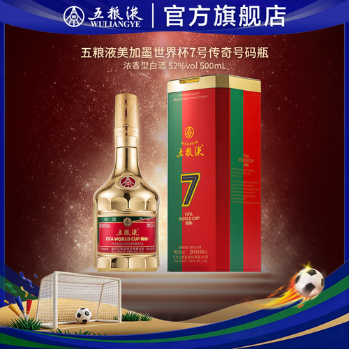 【美加墨世界杯】第八代五粮液世界杯联名7号传奇号码瓶52度500mL