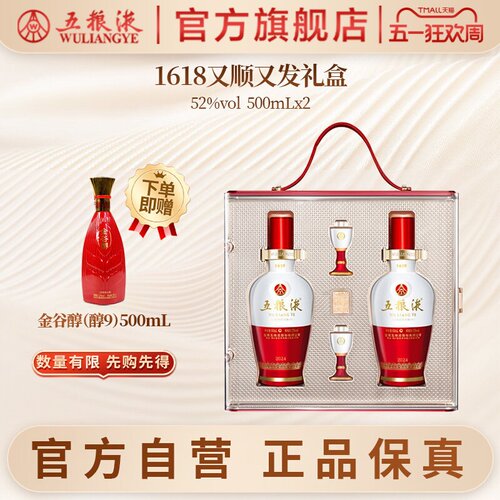 五粮液1618礼盒52度500mL*2礼赠